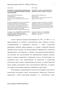 Научный журнал КубГАУ, №46(2), 2009 года 1 Стихи и письма