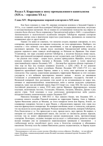 “Мировая история коррупции” часть 5 PDF 3.64 Mb
