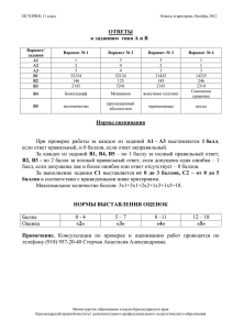 Ответы и критерии ИСТОРИЯ 11 кл Октябрь 2012