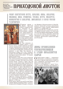 Мифы православия: Разговаривающим в храме посылаются