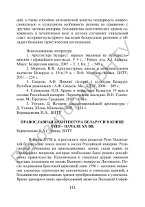 С. 141-146 - Репозиторий БНТУ