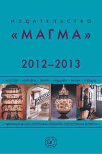 «МАГМА» - magmabooks.ru