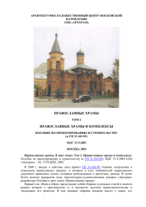 православные храмы православные храмы и - Весь