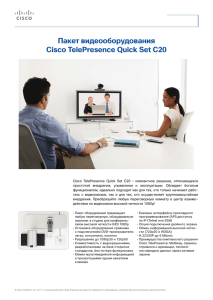 Пакет видеооборудования Cisco TelePresence Quick Set C20