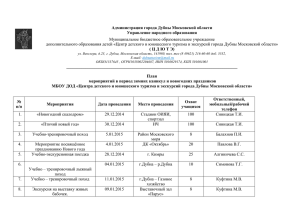 Администрация города Дубны Московской области Управление