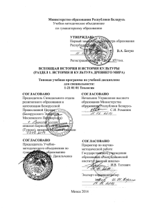 Министерство образования Республики Беларусь Учебно-методическое объединение по гуманитарному образованию