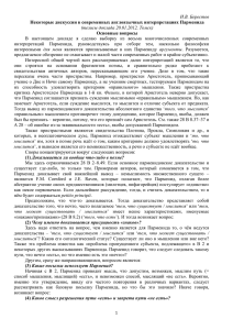 И.В. Берестов (тезисы доклада 20.01.2012, Томск) Основные вопросы