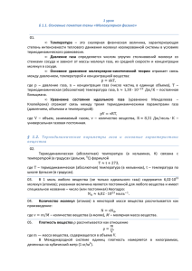 1 урок § 1.1. Основные понятия темы «Молекулярная физика» 01