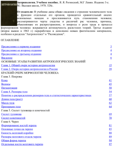 Антропология. Учебное пособие. Я. Я. Рогинский, М.Г Левин