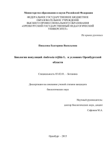 Биология популяций Ambrosia trifida L. в условиях Оренбургской
