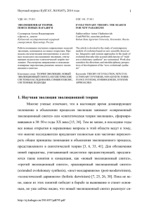 поиск новых парадигм - Scientific Journal of KubSAU
