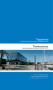 Таррагона - Ajuntament de Tarragona