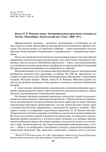 Волков П. В. Потопа. Новосибирск: Издательский дом «Сова», 2008. 319 с.