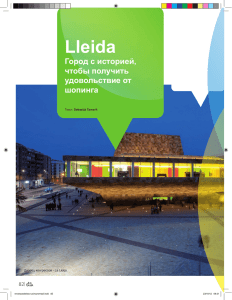 Lleida Город с историей, чтобы получить удовольствие от шопинга
