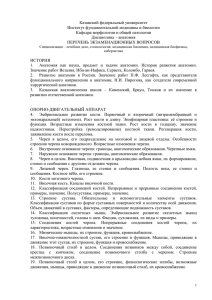 Вопросы к экзамену - Казанский (Приволжский) федеральный