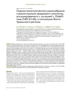 Оценка гаплотипического разнообразия и реконструкция предкового гаплотипа, ассоциированного с мутацией с.35delG