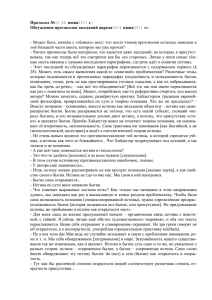 Протокол № 42 (30 июня 2011 г.) Обсуждение протоколов