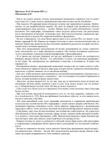 Протокол № 41 (16 июня 2011 г