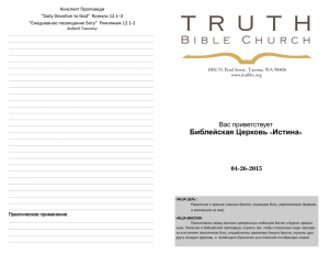 04-26-2015 - Библейская Церковь "Истина"