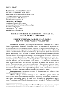 УДК 94 (38). 07 Клейменов Александр Анатольевич кандидат