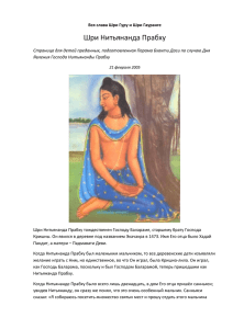 Господь Нитьянанда Прабху, 364 KB pdf application