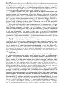 жизни&#34;. Кто заботится, как ты заявляешь, о добродетели, или, как... Пусть назовут меня лжецом, если кто-то может в достаточной степени...