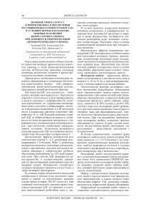 Article in PDF - Научное обозрение. Медицинские науки