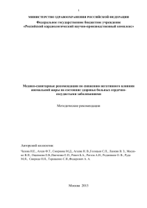 Metodicheskie rekomendacii po zhare Kardiocentra (340 КБ)