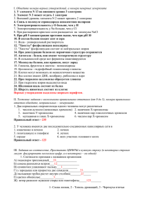 Биология московский экзамен 2012 вариант 1