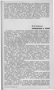 Ю.И. Семенов (Москва). Терминология и теория (с.81-85)