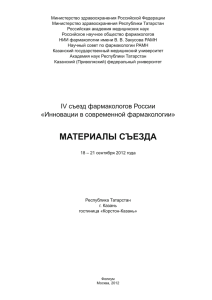 Материалы съезда в формате PDF (1,83Мб).