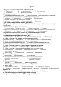 ИКР лекарствоведение 4к2пг - Ивановский фармацевтический