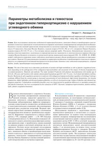 Параметры метаболизма и гемостаза при эндогенном