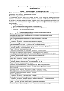 Аннотация к рабочей программе дисциплины (модуля) «Эндокринология»