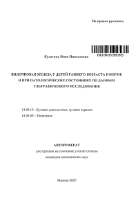 На правах рукописи ,, и 003053335 Кулагина Нина Николаевна