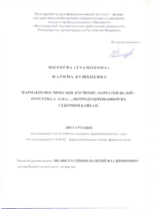 На правах рукописи - Пятигорский медико