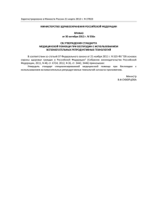 Зарегистрировано в Минюсте России 21 марта 2013 г. N 27823
