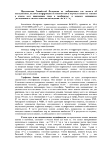 Предложения Российской Федерации по соображениям