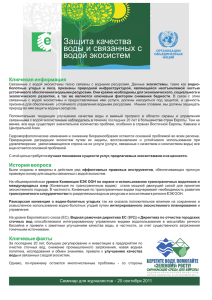 Fact sheet Russian-Water and nature