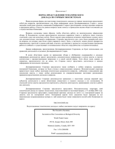 Guidelines for Thematic Report on Mountain Ecosystems (Russian