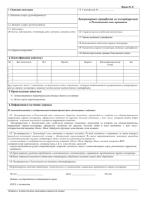 Ветеринарный сертификат на экспортируемых в Таможенный союз приматов Описание поставки