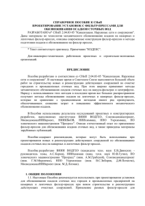 Справочное пособие к СНиП 2.04.03