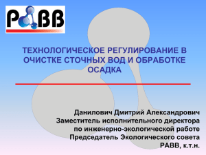 Слайд 1 - Российская ассоциация водоснабжения и