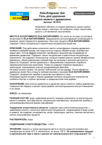 Продукт №5010 — Инструкция — PDF
