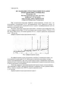 исследование структуры и свойств осадков хромсодержащих