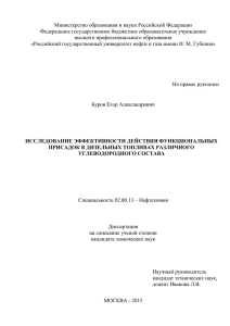Тема диссертации - Российский государственный университет