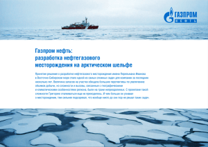 Газпром нефть - Changellenge