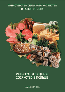 Общая характеристика польского сельского хозяйства