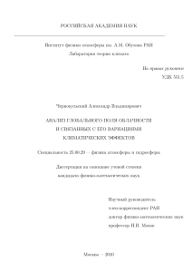 PDF (диссертация) - Институт физики атмосферы им. А.М