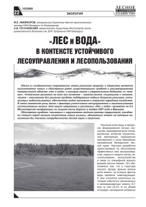 лесное - Министерство лесного хозяйства Республики Беларусь
